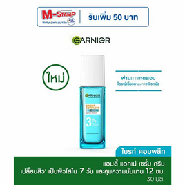 การ์นิเย่ ไบรท์ คอมพลีท แอนตี้-แอคเน่ เซรั่ม ครีม 30 มล. - Garnier, เพื่อผิวขาวกระจ่างใส