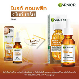 การ์นิเย่ ไบรท์ คอมพลีท ไนท์ เซรั่ม 30 มล. - Garnier, เมื่อซื้อผลิตภัณฑ์ Garnier ที่ร่วมรายการครบ 499 บาท กรอกโค้ดลดเพิ่ม (สำหรับลูกค้าใหม่ All Online เท่านั้น)