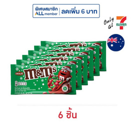 เอ็มแอนด์เอ็ม ช็อกโกแลตเรดแอนด์กรีน 30 กรัม - M&M, ขนมขบเคี้ยว