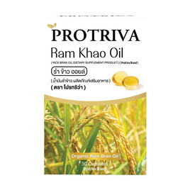 โปรทริว่า น้ำมันรำข้าว 30 แคปซูล - Protriva, สินค้าใหม่