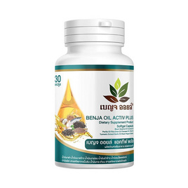 (เบญจออยล์)แอคทีฟ พลัส ขนาด 30 แคปซูล - เบญจออยล์, สินค้าใหม่
