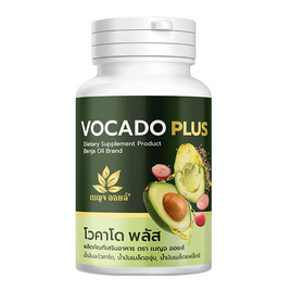 เบญจออยล์ โวคาโด พลัส บรรจุ 30 แคปซูล - เบญจออยล์, สินค้าใหม่