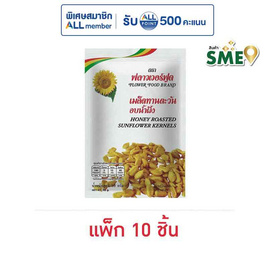 ฟลาวเวอร์ฟูด เมล็ดทานตะวันอบน้ำผึ้ง 30 กรัม (แพ็ก 10 ชิ้น) - ฟลาวเวอร์ฟูด, ขนม สำหรับการเดินทาง​