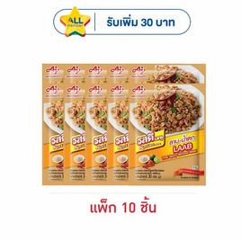 รสดี เมนูผงซอสลาบน้ำตก 30 กรัม (แพ็ก 10 ชิ้น) - รสดี, ซอสปรุงรส