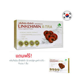 หลินจือมิน เอ็กซ์ตร้า บรรจุ 30 แคปซูล แถมฟรี 10 แคปซูล - Nature Biotec, สินค้าใหม่