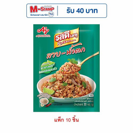 รสดี เมนูซอสลาบน้ำตกผง สูตรมะนาว 30 กรัม (แพ็ก 10 ชิ้น) - รสดี, รสดี