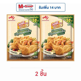 รสดีเมนู แป้งชุบทอด สูตรลดการอมน้ำมัน 30% และลดโซเดียม 120 กรัม - รสดี, ผงปรุงอาหาร