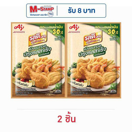 รสดีเมนู แป้งชุบทอด สูตรลดการอมน้ำมัน 30% และลดโซเดียม 120 กรัม - รสดี, ซื้อสินค้ารสดีที่ร่วมรายการในราคาพิเศษ ดีลคุ้มมาก