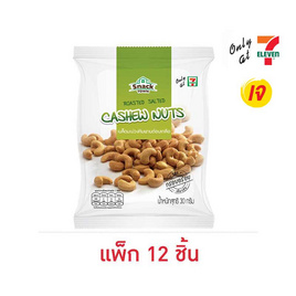 สแนคทาวน์ มะม่วงหิมพานต์อบเกลือ 30 กรัม (แพ็ก 12 ชิ้น) - สแนคทาวน์, HeriTage Snacks