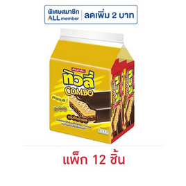 ทิวลี่คอมโบ้ เวเฟอร์สอดไส้ครีมรสช็อกโกแลตและข้าวพองเคลือบช็อกโกแลต 30 กรัม (แพ็ก 12 ชิ้น) - ทิวลี่, เวเฟอร์/เค้ก/พาย