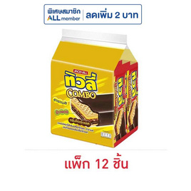 ทิวลี่คอมโบ้ เวเฟอร์สอดไส้ครีมรสช็อกโกแลตและข้าวพองเคลือบช็อกโกแลต 30 กรัม (แพ็ก 12 ชิ้น) - ทิวลี่