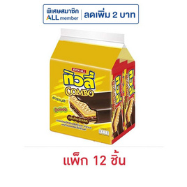 ทิวลี่คอมโบ้ เวเฟอร์สอดไส้ครีมรสช็อกโกแลตและข้าวพองเคลือบช็อกโกแลต 30 กรัม (แพ็ก 12 ชิ้น) - ทิวลี่