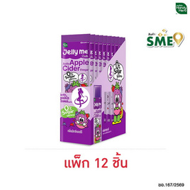 เจลลี่มี คิวทิ แอปเปิ้ลไซเดอร์ 30 ก. (แพ็ก 12 ชิ้น) - HandyHerb, เครื่องดื่ม/อาหารเสริมเพื่อสุขภาพ