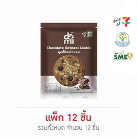 เดมี่ คุกกี้ข้าวโอ๊ตช็อกโกแลต 30 กรัม (แพ็ก 12 ชิ้น) - เดมี่, ขนมขบเคี้ยว และช็อคโกแลต