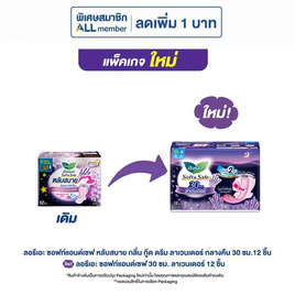 ลอรีเอะ ซอฟท์แอนด์เซฟ กลิ่น กู๊ด ดรีม ลาเวนเดอร์ 30 ซม. (ห่อละ 12 ชิ้น) - Laurier, ผ้าอนามัย
