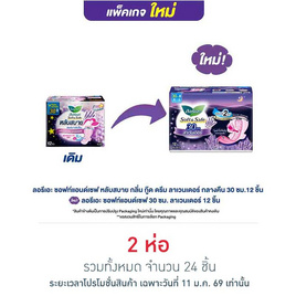 ลอรีเอะ ซอฟท์แอนด์เซฟ กลิ่น กู๊ด ดรีม ลาเวนเดอร์ 30 ซม. (ห่อละ 12 ชิ้น) - Laurier, ผ้าอนามัยแบบกลางวัน