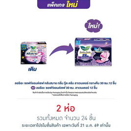 ลอรีเอะ ซอฟท์แอนด์เซฟ กลิ่น กู๊ด ดรีม ลาเวนเดอร์ 30 ซม. (ห่อละ 12 ชิ้น) - Laurier