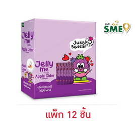 เจลลี่มี คิวทิ แอปเปิ้ลไซเดอร์ 30 ก. (แพ็ก 12 ชิ้น) - HandyHerb, สินค้าแนะนำ SME