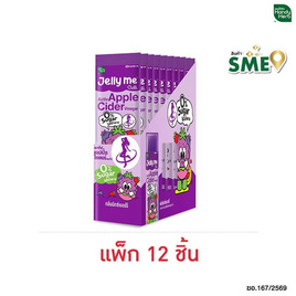 เจลลี่มี คิวทิ แอปเปิ้ลไซเดอร์ 30 ก. (แพ็ก 12 ชิ้น) - HandyHerb