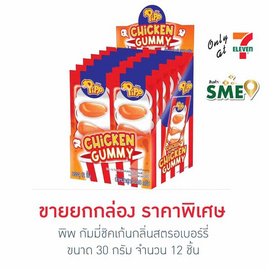 พิพ กัมมี่ชิคเก้นกลิ่นสตรอเบอร์รี่ 30 กรัม (กล่อง 12 ชิ้น) - พิพ, พิพ