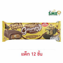 เกรนเน่ย์ กราโนล่าบาร์ รสช็อกโกแลตชิพอัลมอนด์ เคลือบมิลค์ช็อกโกแลต 30 กรัม (แพ็ก 12 ชิ้น) - เกรนเน่ย์, ซีเรียล