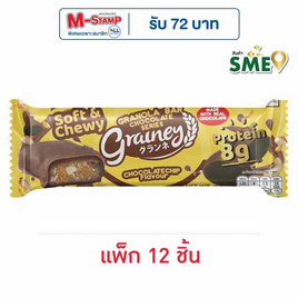 เกรนเน่ย์ กราโนล่าบาร์ รสช็อกโกแลตชิพอัลมอนด์ เคลือบมิลค์ช็อกโกแลต 30 กรัม (แพ็ก 12 ชิ้น) - เกรนเน่ย์, ซีเรียล