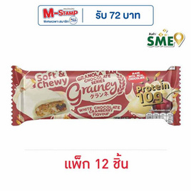 เกรนเน่ย์ กราโนล่าบาร์ รสไวท์ช็อกชิพแครนเบอร์รี่เคลือบไวท์ช็อกโกแลต 30 กรัม (แพ็ก 12 ชิ้น) - เกรนเน่ย์, ซีเรียล
