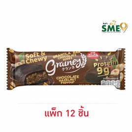 เกรนเน่ย์ กราโนล่าบาร์ รสช็อกโกแลตเฮเซลนัท เคลือบดาร์กช็อกโกแลต 30 กรัม (แพ็ก 12 ชิ้น) - เกรนเน่ย์, ซีเรียล