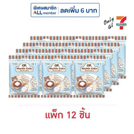 โอเค มาร์ชแมลโลมาร์เบิลเค้กกลิ่นช็อกโกแลต 30 กรัม (แพ็ก 12 ชิ้น) - โอเค, ซูเปอร์มาร์เก็ต