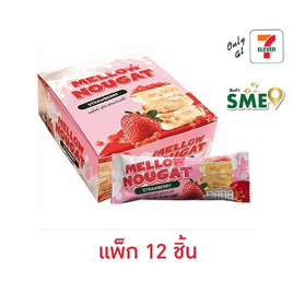 เมลโลว์ ขนมเคี้ยวหนึบนูกัตสตรอว์เบอร์รี 30 กรัม (แพ็ก 12 ชิ้น) - เมลโลว์, เยลลี่/มาร์ชแมลโลว์