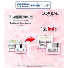 ลอรีอัล ไกลโคลิค-ไบรท์  โกลว์อิ้ง เดย์ครีม เอสพีเอฟ 30 15 มล. - Loreal, เพื่อผิวขาวกระจ่างใส