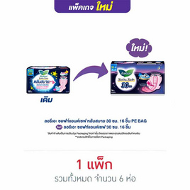 ลอรีเอะ ซอฟแอนด์เซฟไนท์มีปีก 30 ซม. (ห่อละ 16 ชิ้น) - Laurier, ผ้าอนามัยแบบกลางคืน