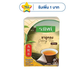 ระมิงค์ ชาอู่หลง 30 กรัม (1.5 กรัม x 20 ซอง) - ระมิงค์, ชา
