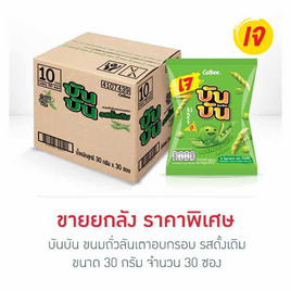 บันบัน ขนมถั่วลันเตาอบกรอบ รสดั้งเดิม 30 กรัม (ยกลัง 30 ซอง) - บันบัน, บันบัน