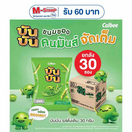 บันบัน ขนมถั่วลันเตาอบกรอบ รสดั้งเดิม 30 กรัม (ยกลัง 30 ซอง) - บันบัน, Shop in Shop