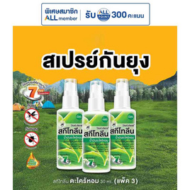 สกีโทลีน เนเจอร์สเปรย์ น้ำมันตระไคร้หอม 30 มล. (แพ็ก 3 ชิ้น) - Sketolene, ของใช้ภายในบ้าน