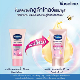 วาสลีน ดรายเซรั่มโรลออน อัลตร้า ไบรท์ 30 มล. (แพ็ก 3 ชิ้น) - Vaseline, Vaseline