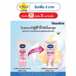 วาสลีน ดรายเซรั่มโรลออน อัลตร้า ไบรท์ 30 มล. (แพ็ก 3 ชิ้น) - Vaseline, ดูแลใต้วงแขน