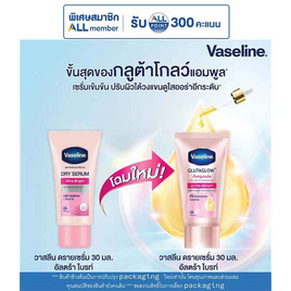 วาสลีน ดรายเซรั่มโรลออน อัลตร้า ไบรท์ 30 มล. (แพ็ก 3 ชิ้น) - Vaseline, ดูแลใต้วงแขน