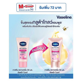 วาสลีน ดรายเซรั่มโรลออน อัลตร้า ไบรท์ 30 มล. (แพ็ก 3 ชิ้น) - Vaseline, ดูแลใต้วงแขน