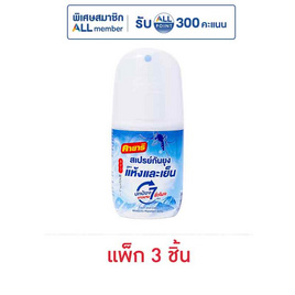 คายาริ สเปรย์กันยุง แฟลชแอนด์คูล 30 มล. (แพ็ก 3 ชิ้น) - คายาริ, ผลิตภัณฑ์กำจัดแมลง