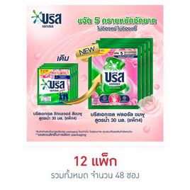 บรีสเอกเซล ซิกเนเจอร์ชมพู สูตรน้ำ 30 มล. (แพ็ก 4 ซอง) - บรีส, น้ำยาซักผ้า