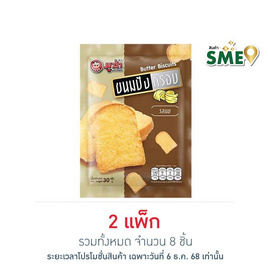 มูซ่า ขนมปังกรอบ รสเนย 30 กรัม (แพ็ก 4 ชิ้น) - มูซ่า