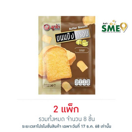 มูซ่า ขนมปังกรอบ รสเนย 30 กรัม (แพ็ก 4 ชิ้น) - มูซ่า