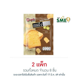 มูซ่า ขนมปังกรอบ รสเนย 30 กรัม (แพ็ก 4 ชิ้น) - มูซ่า, ขนมปังกรอบ