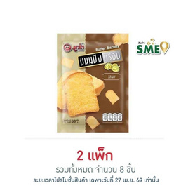 มูซ่า ขนมปังกรอบ รสเนย 30 กรัม (แพ็ก 4 ชิ้น) - มูซ่า, ขนมปังกรอบ