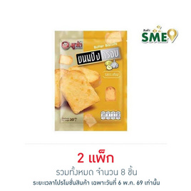 มูซ่า ขนมปังกรอบรสกระเทียม 30 กรัม (แพ็ก 4 ชิ้น) - มูซ่า, ขนมปังกรอบ