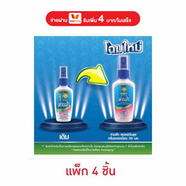 ห่านฟ้า สเปรย์กันยุง กลิ่นเจอเรเนี่ยม 30 มล.(แพ็ก 4 ชิ้น ) - ห่านฟ้า, ของใช้น่าช้อป
