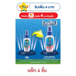 ห่านฟ้า สเปรย์กันยุง กลิ่นเจอเรเนี่ยม 30 มล.(แพ็ก 4 ชิ้น ) - ห่านฟ้า, ผลิตภัณฑ์กำจัดแมลง
