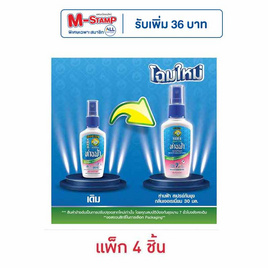 ห่านฟ้า สเปรย์กันยุง กลิ่นเจอเรเนี่ยม 30 มล.(แพ็ก 4 ชิ้น ) - ห่านฟ้า, ผลิตภัณฑ์กำจัดแมลง